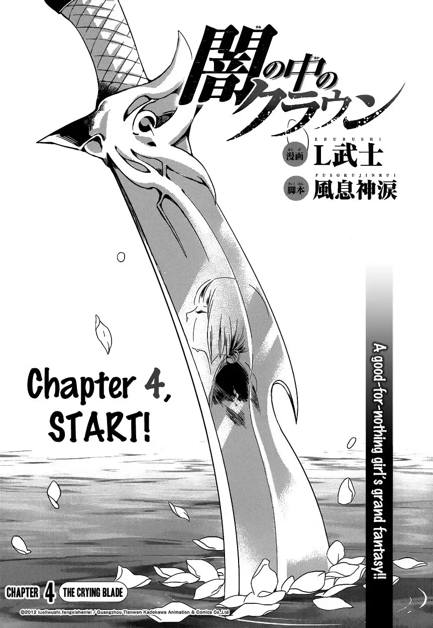 Yami no Naka no Crown Chapter 4 3